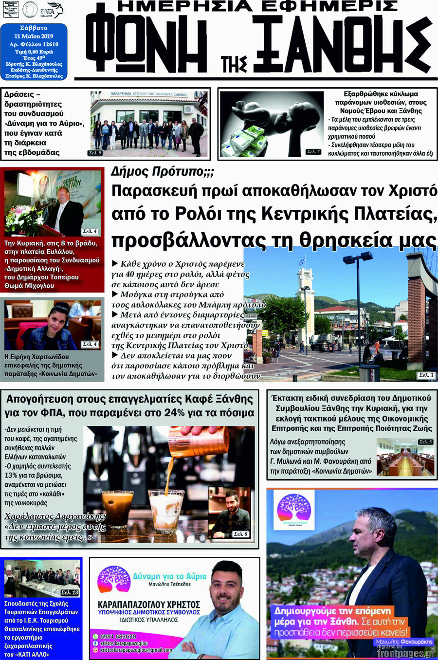Φωνή της Ξάνθης