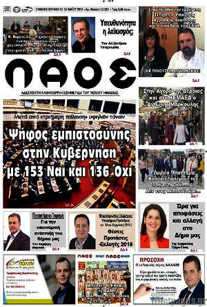Πρωτοσέλιδο Λαός