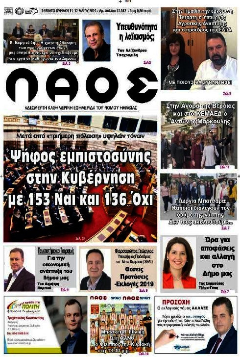 Λαός