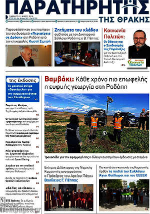 Πρωτοσέλιδο Παρατηρητής
