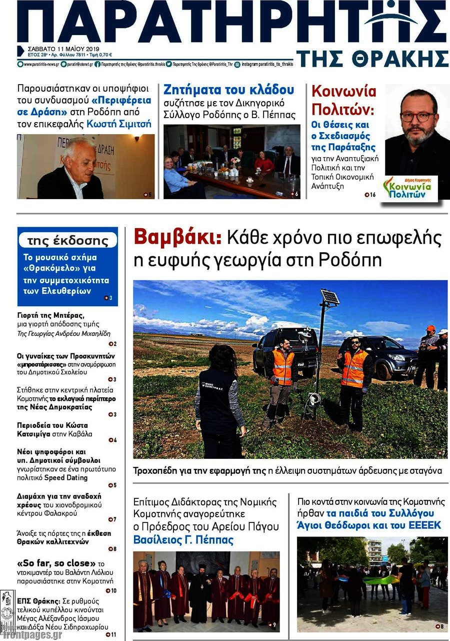 Παρατηρητής