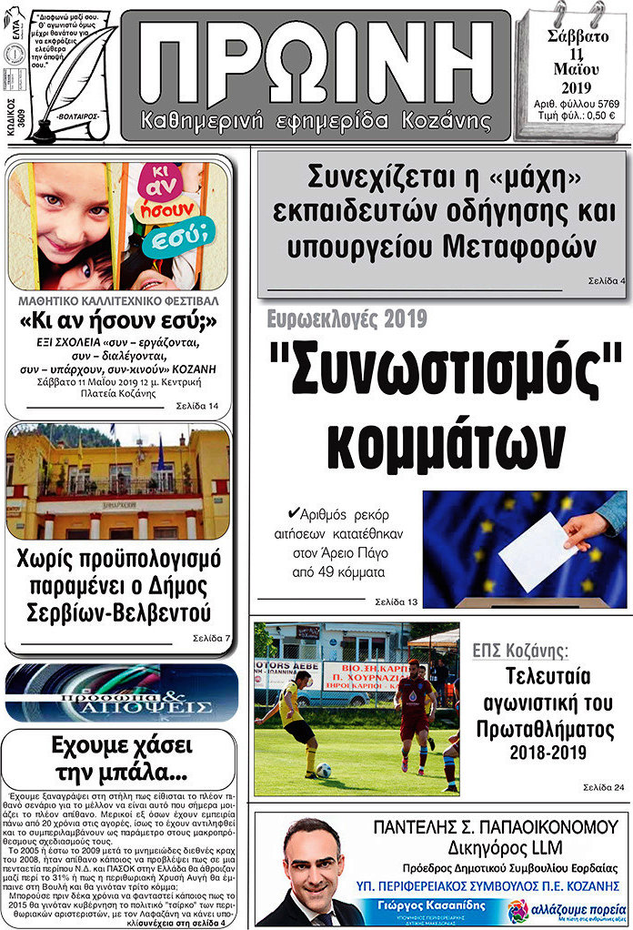 Πρωινή Κοζάνης