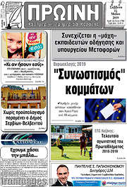 /Πρωινή Κοζάνης