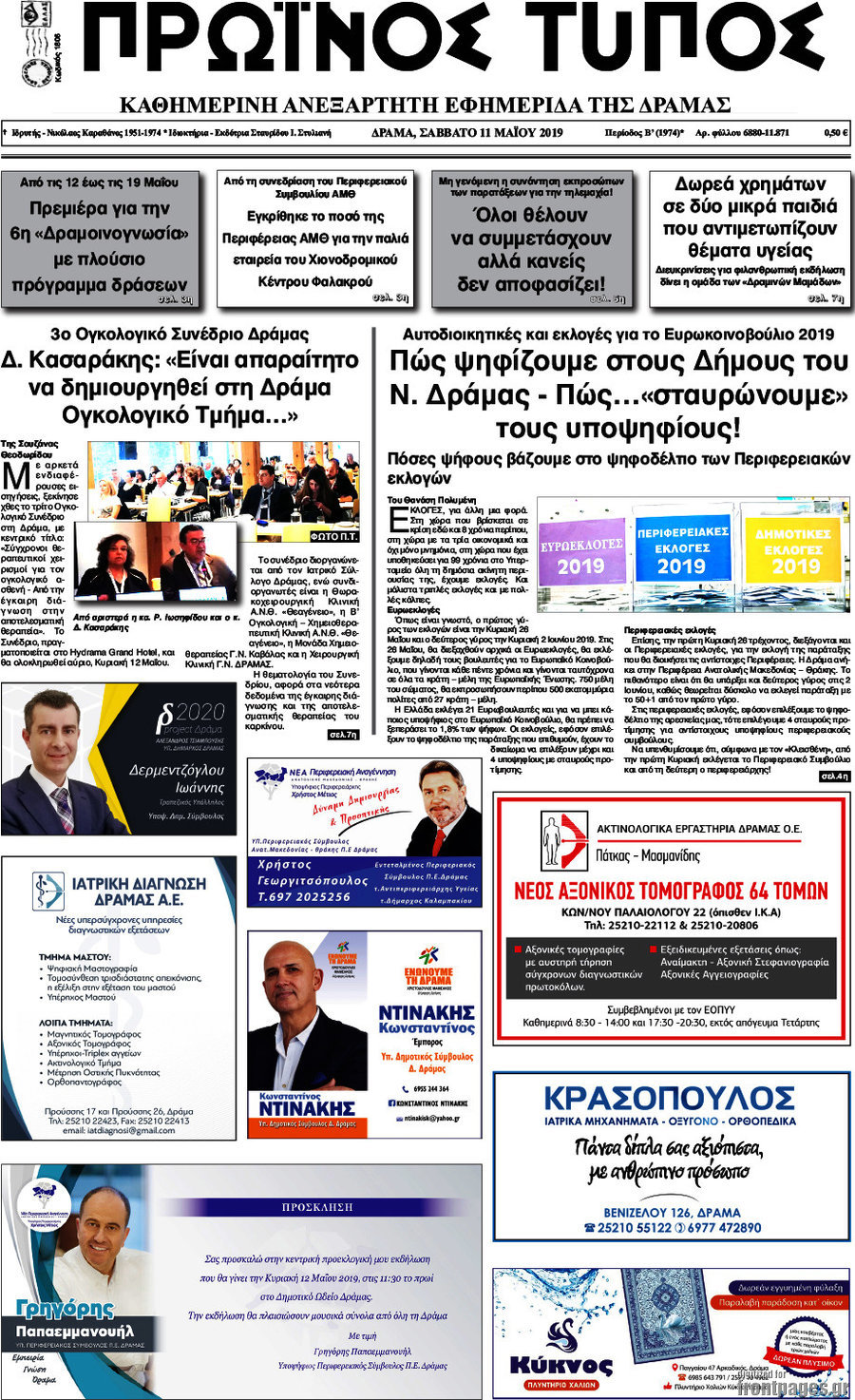 Πρωινός Τύπος Δράμας