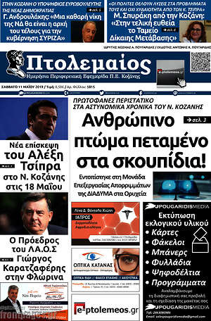 Πρωτοσέλιδο Πτολεμαίος