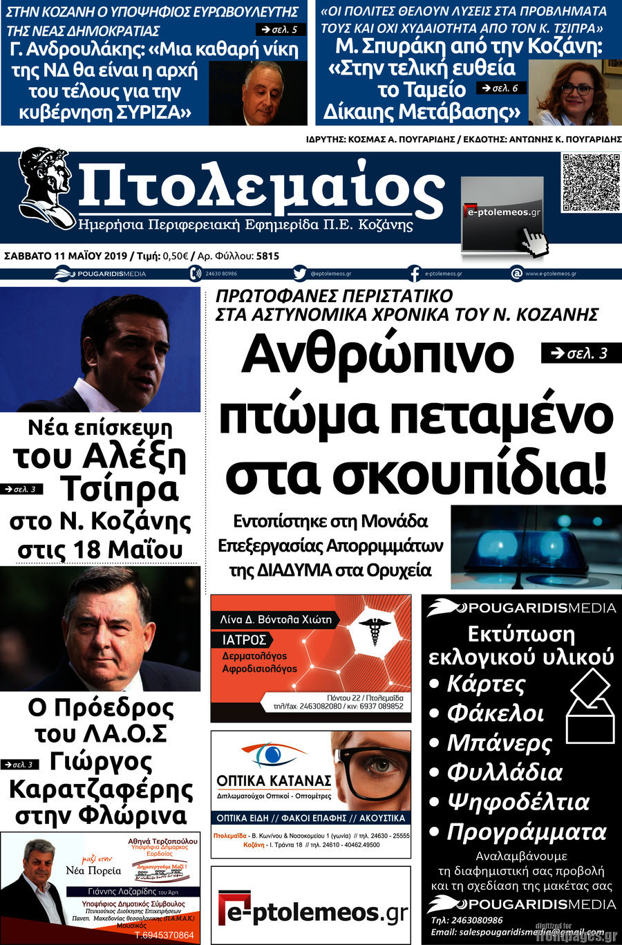 Πτολεμαίος