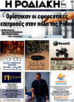 Πρωτοσέλιδο Η Ροδιακή