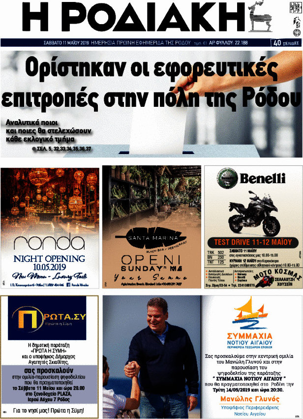 Η Ροδιακή