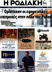 /Η Ροδιακή