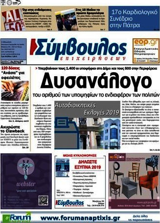 Σύμβουλος