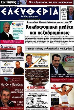 Πρωτοσέλιδο Ελευθερία