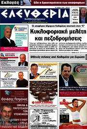 /Ελευθερία