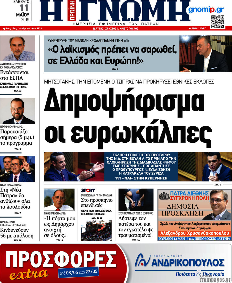 Η Γνώμη