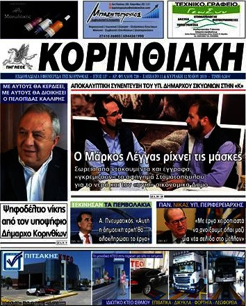 Κορινθιακή