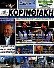 /Κορινθιακή