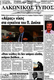 /Λακωνικός Τύπος