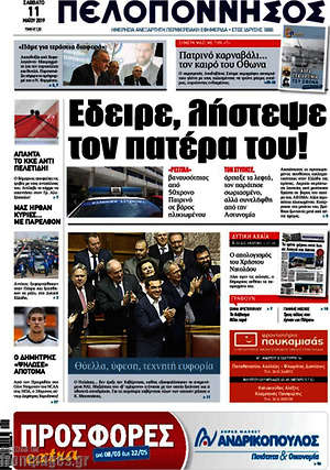 Πρωτοσέλιδο Πελοπόννησος