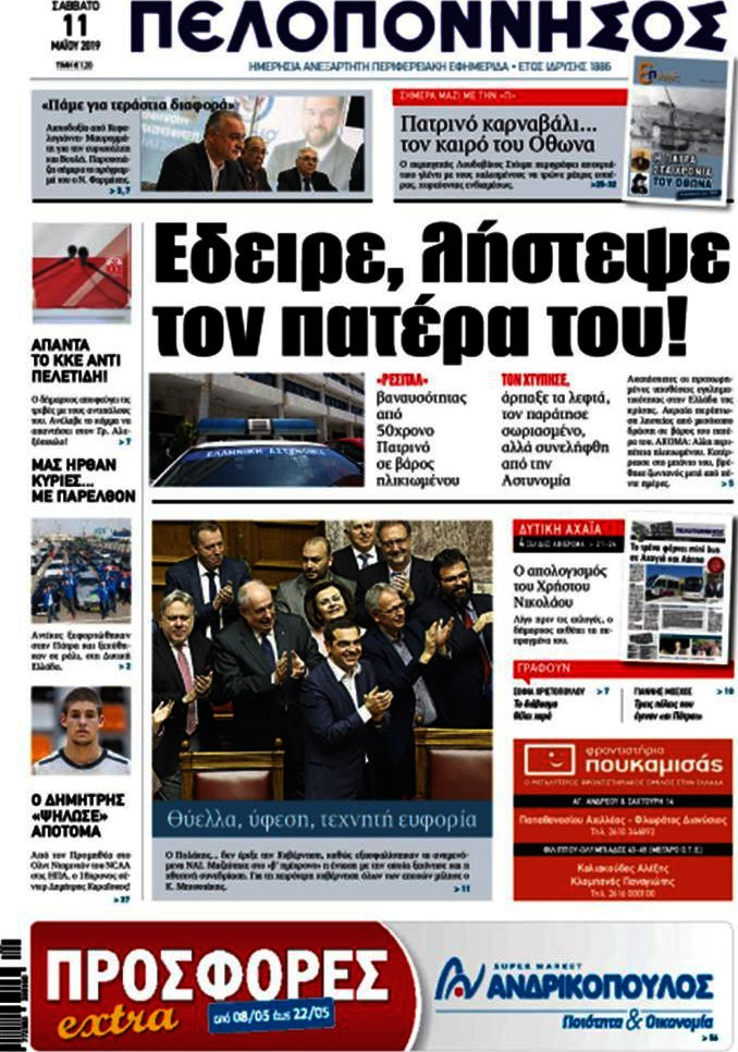 Πελοπόννησος