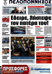 /Πελοπόννησος