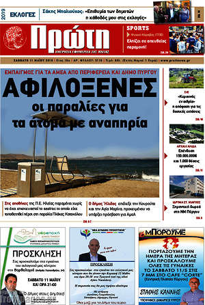 Πρωτοσέλιδο Πρώτη
