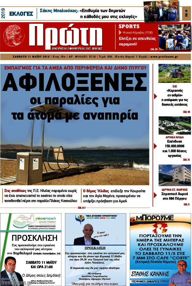 Πρώτη