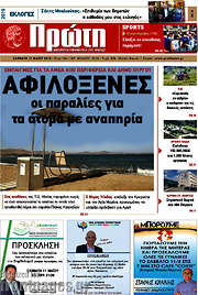 /Πρώτη
