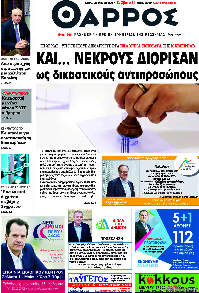 Θάρρος