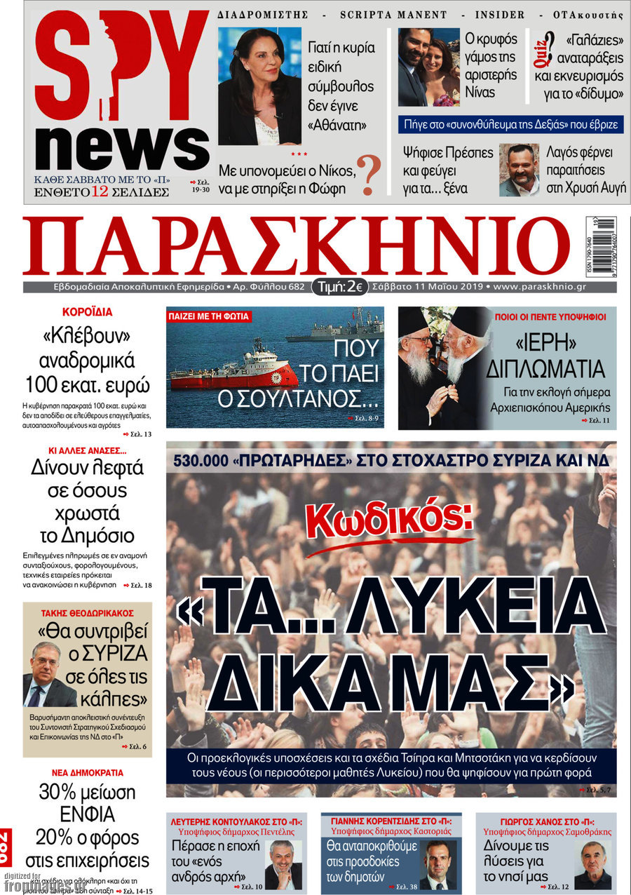 Παρασκήνιο