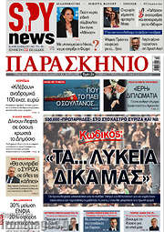 /Το Παρασκήνιο