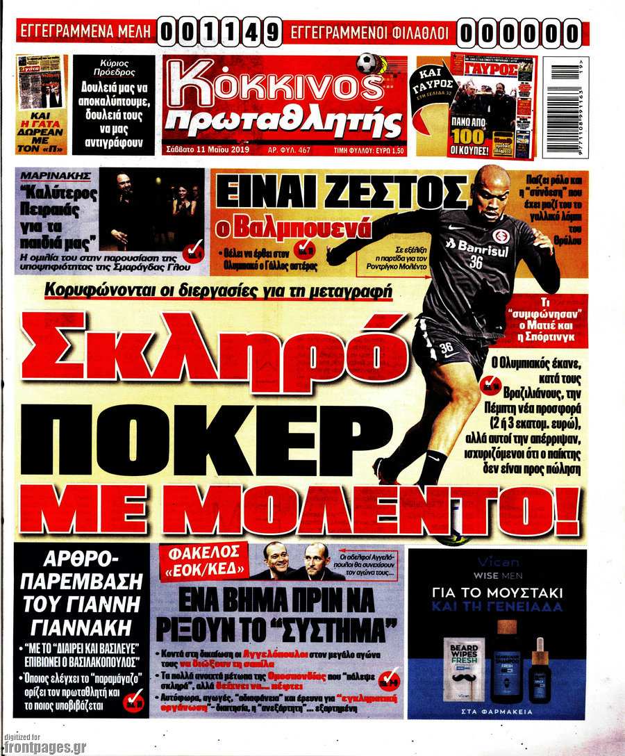 Πρωταθλητής