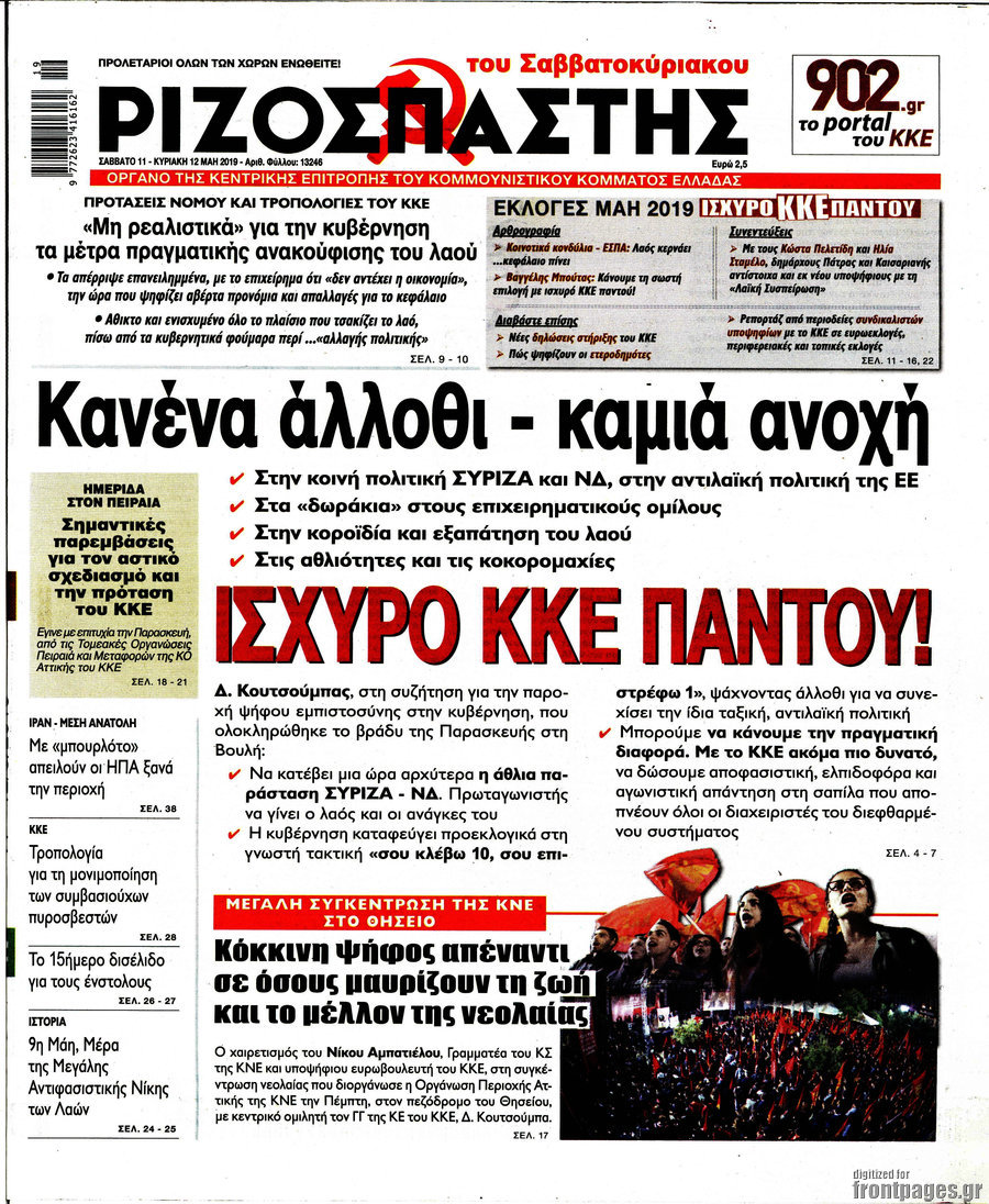 Ριζοσπάστης