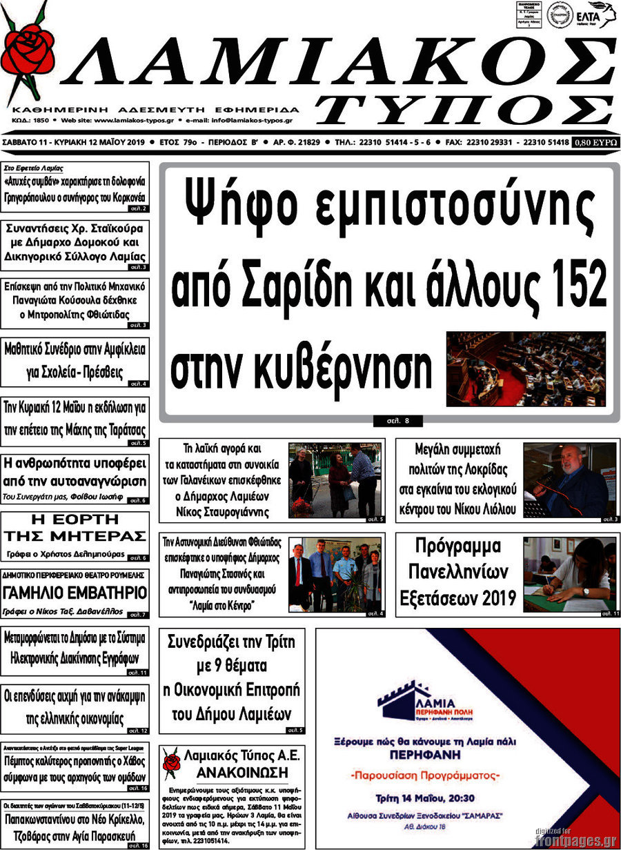 Λαμιακός Τύπος
