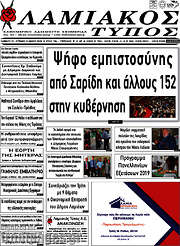 /Λαμιακός Τύπος