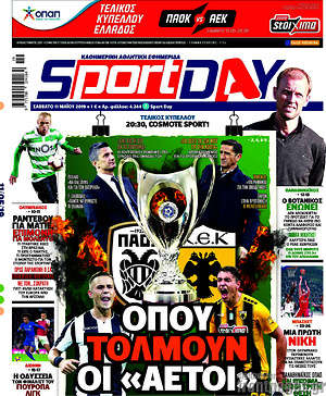 Πρωτοσέλιδο εφημερίδας Sport Day - protoselida