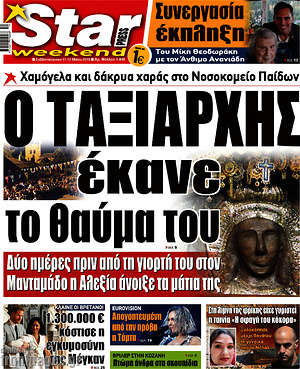 Πρωτοσέλιδο εφημερίδας Star press - protoselida