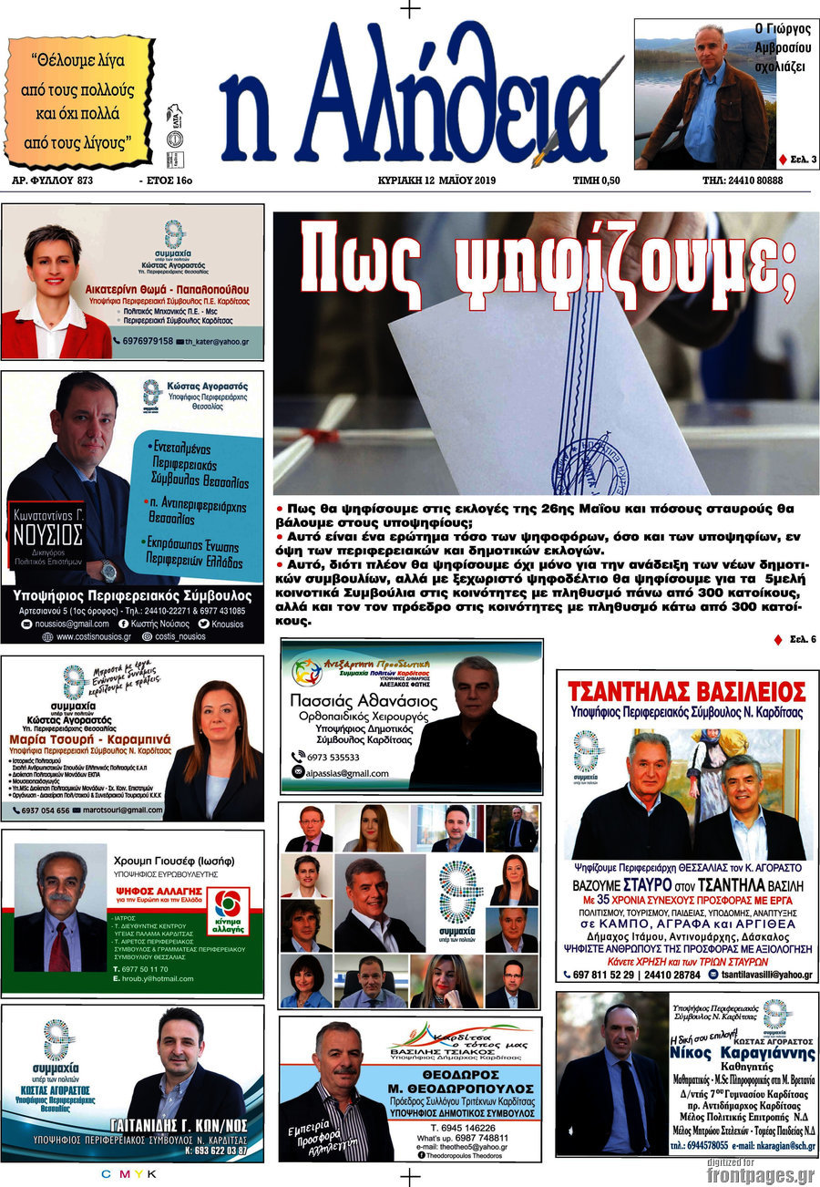 Η Αλήθεια