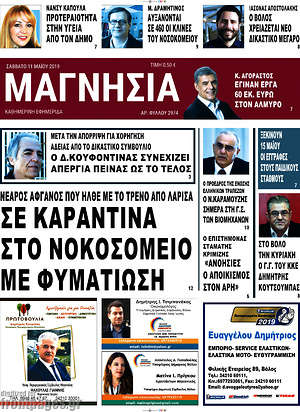 Πρωτοσέλιδο Μαγνησία