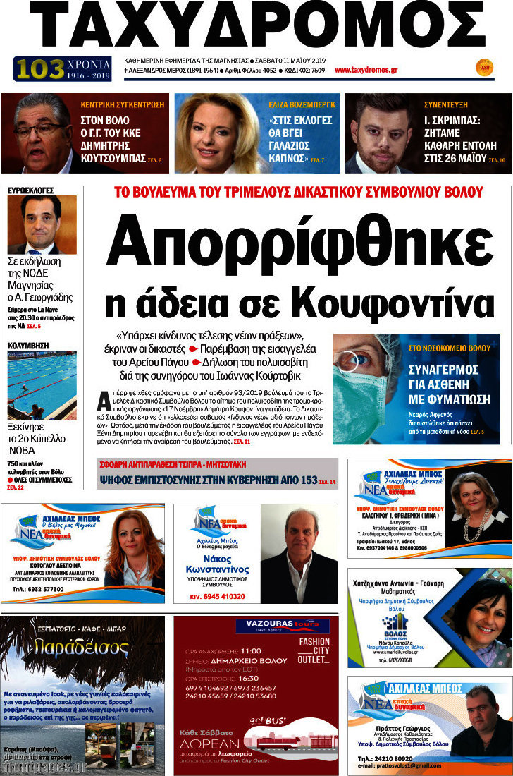 Ταχυδρόμος