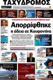 /Ταχυδρόμος