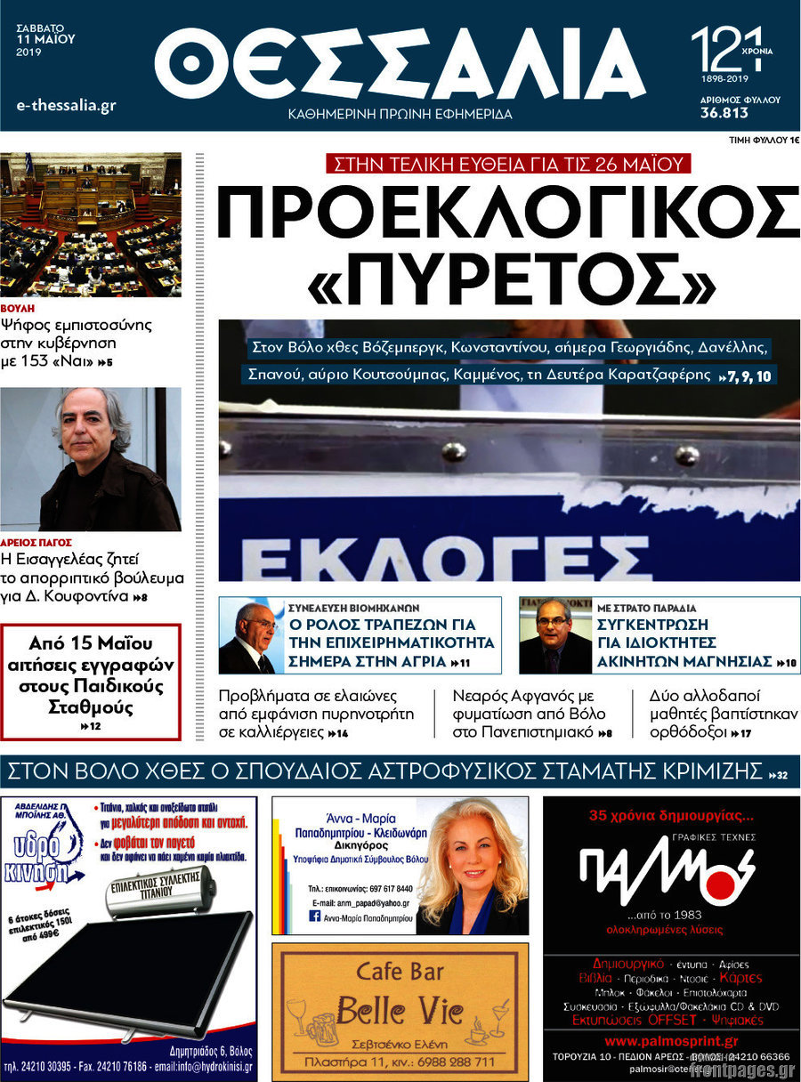 Θεσσαλία