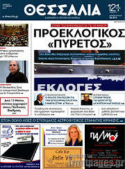 /Θεσσαλία