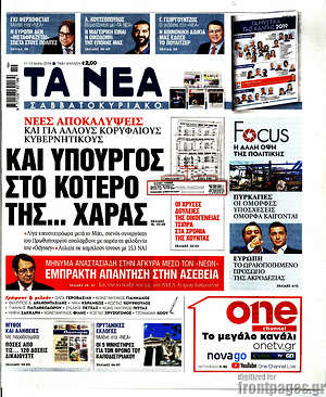 Τα Νέα: Και υπουργός στο κότερο της... χαράς