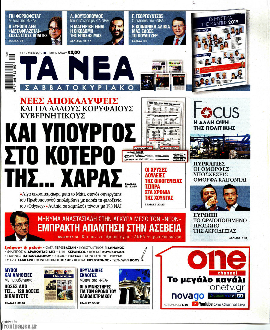Τα Νέα