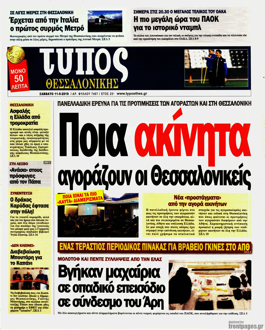 Τύπος Θεσσαλονίκης