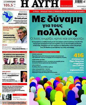 Αυγή: Με δύναμη για τους πολλούς