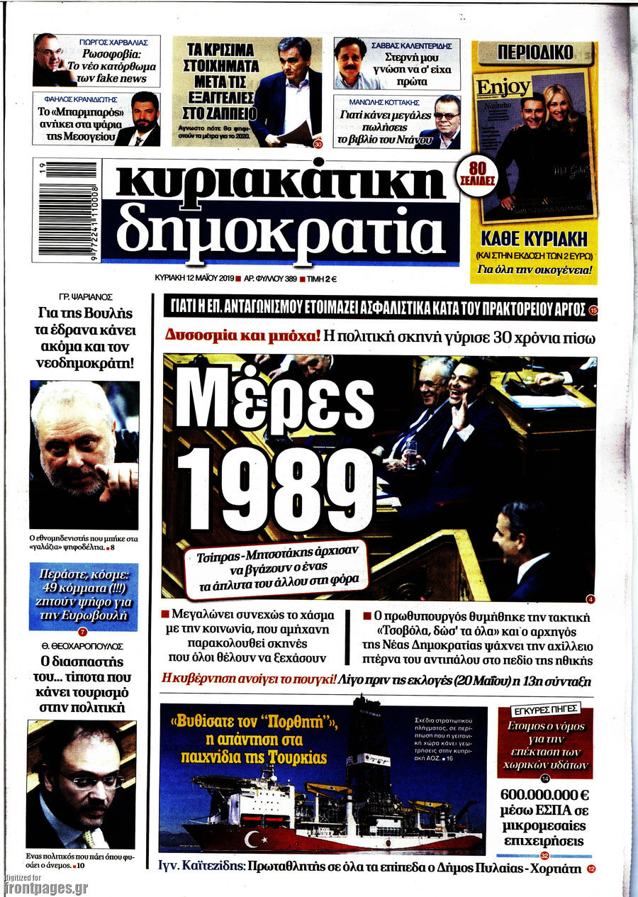 Δημοκρατία