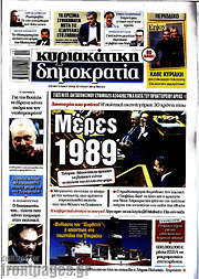 /Δημοκρατία