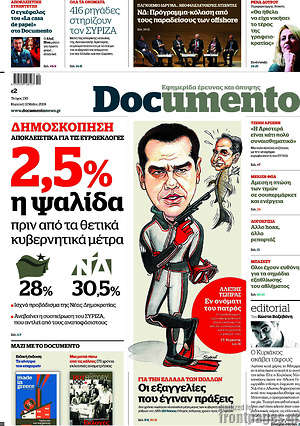 Documento: 2,5% η ψαλίδα πριν από τα θετικά κυβερνητικά μέτρα