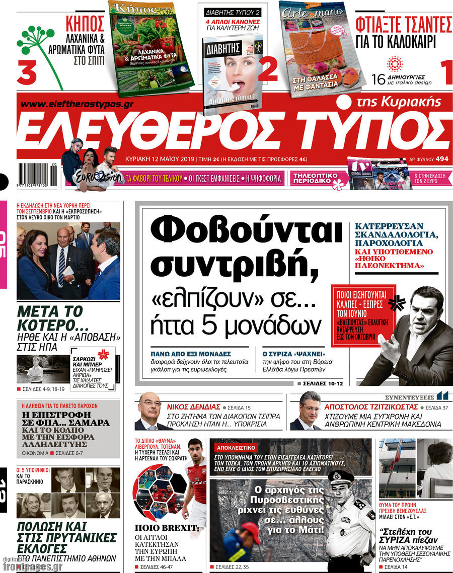 Ελεύθερος Τύπος