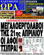 /Ελεύθερη ώρα
